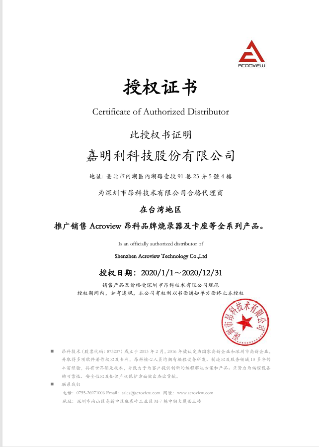 Acroview 代理證書